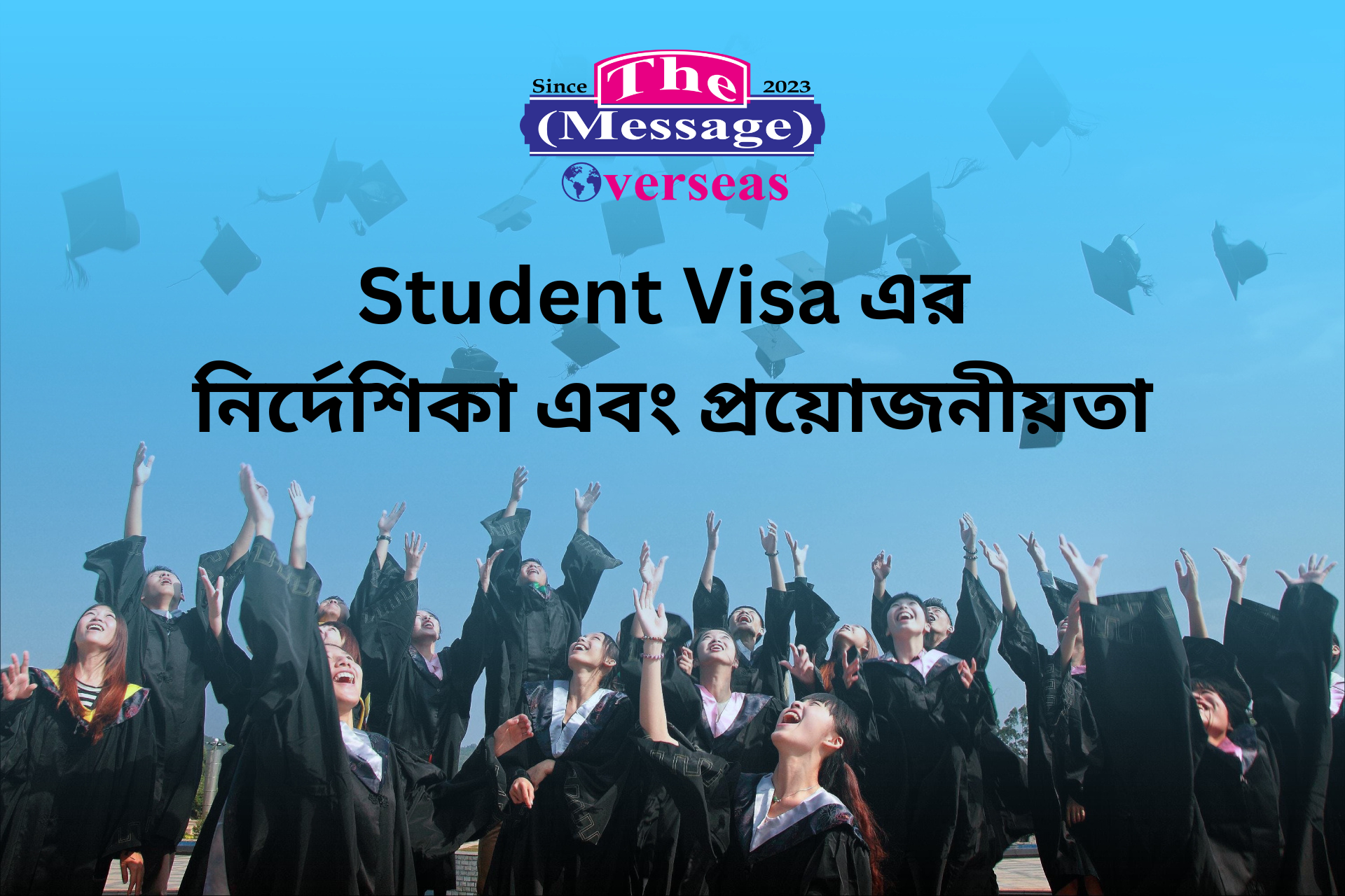 Student Visa এর জন্য নির্দেশিকা এবং প্রয়োজনীয়তা